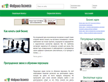 Tablet Screenshot of biznesfabrika.ru